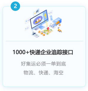 1000+以上快遞企業(yè)接入，一單到底