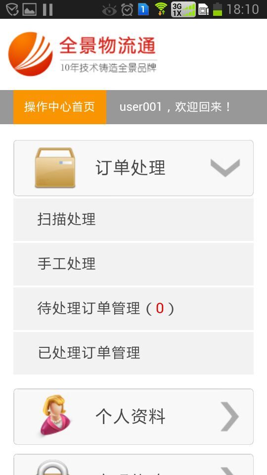 物流系統(tǒng)APP開(kāi)發(fā)