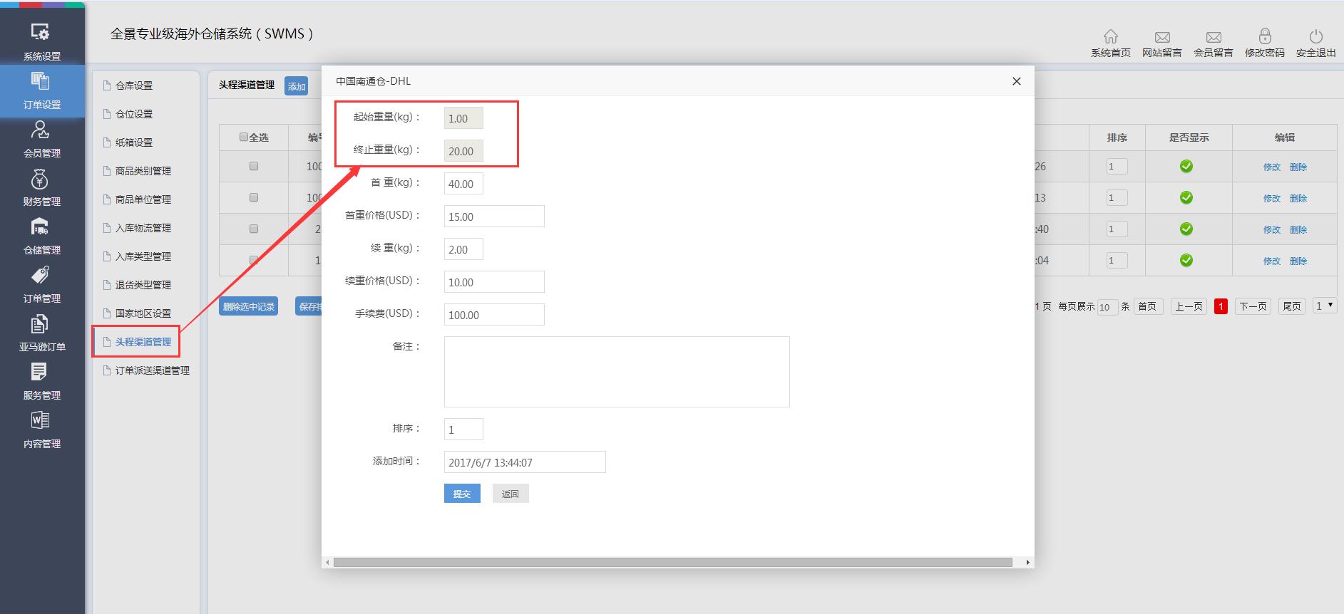 海外倉訂單設置頭程渠道管理界面