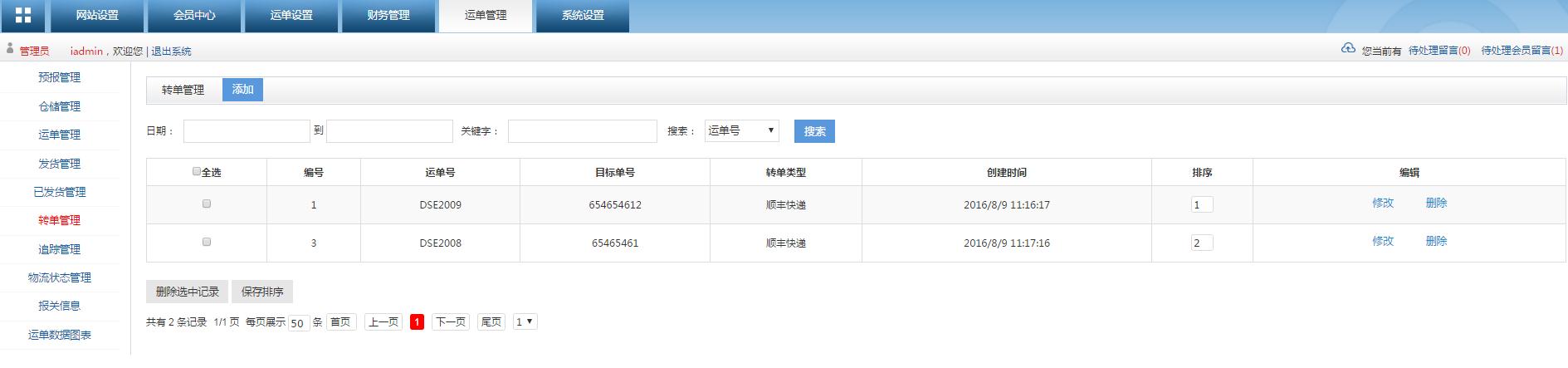 轉(zhuǎn)運(yùn)系統(tǒng)轉(zhuǎn)單管理列表