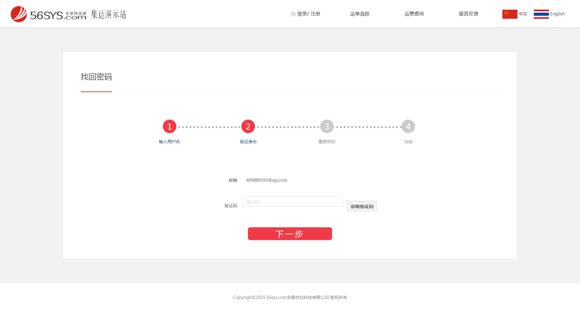 在上一個(gè)界面輸入注冊(cè)郵箱，驗(yàn)證碼后，點(diǎn)擊“下一步”