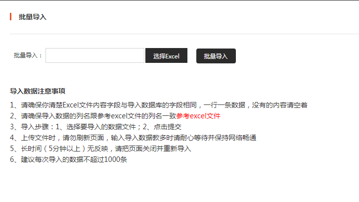 金蟻云打單系統(tǒng)批量導入流程