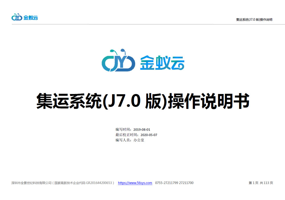 集運(yùn)系統(tǒng)J7使用說明書，PDF格式