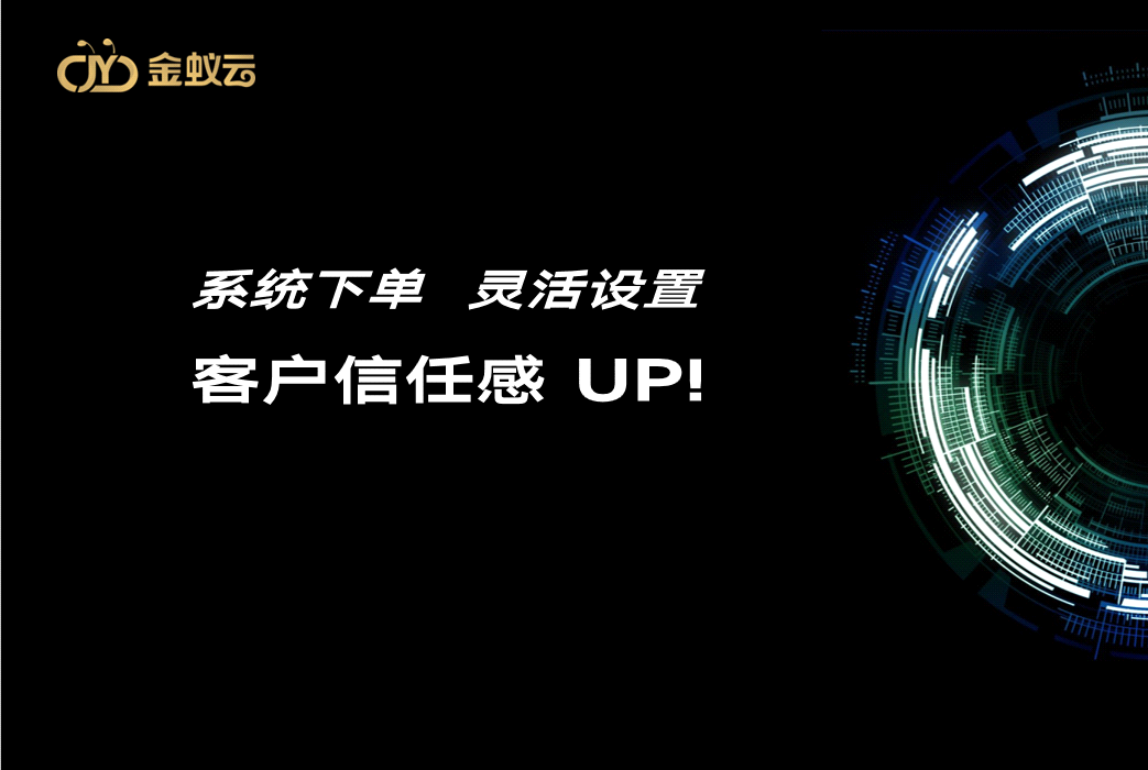 專線系統(tǒng)下單，靈活設置