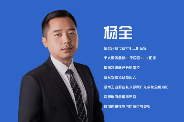金蟻云集運(yùn)系統(tǒng)助力國際貨代企業(yè) 金蟻云楊全