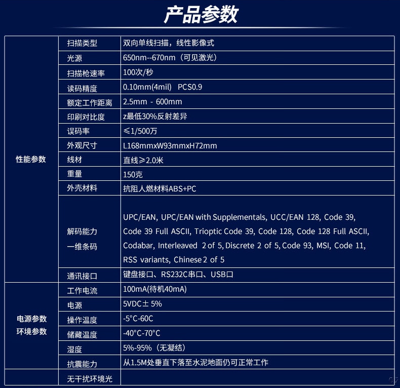 快遞專(zhuān)用激光條碼掃描槍