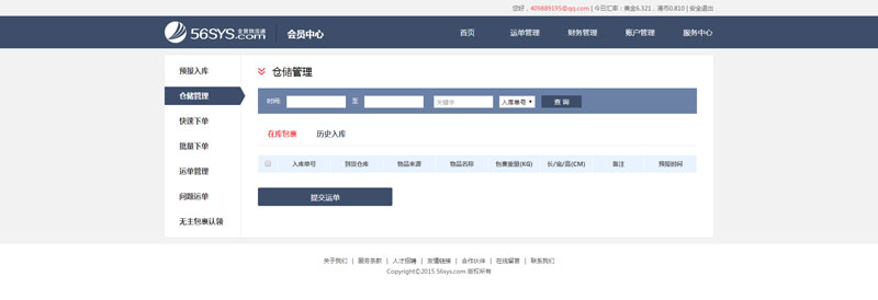會(huì)員中心-倉(cāng)儲(chǔ)管理