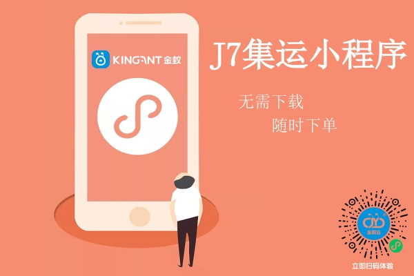 集運(yùn)系統(tǒng)開(kāi)啟隨時(shí)下單查件模式 集運(yùn)系統(tǒng)開(kāi)啟隨時(shí)下單查件模式