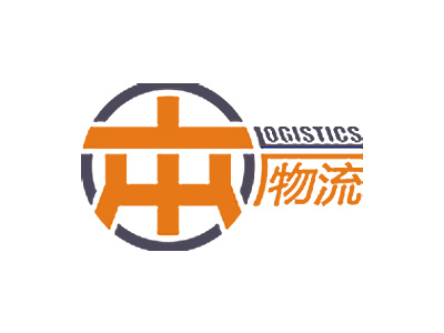 中本國際物流