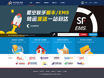 美國(guó)星空快遞