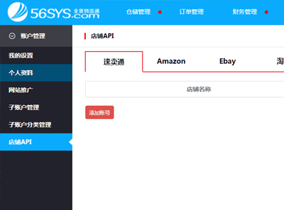 海外倉(cāng)軟件升級(jí)