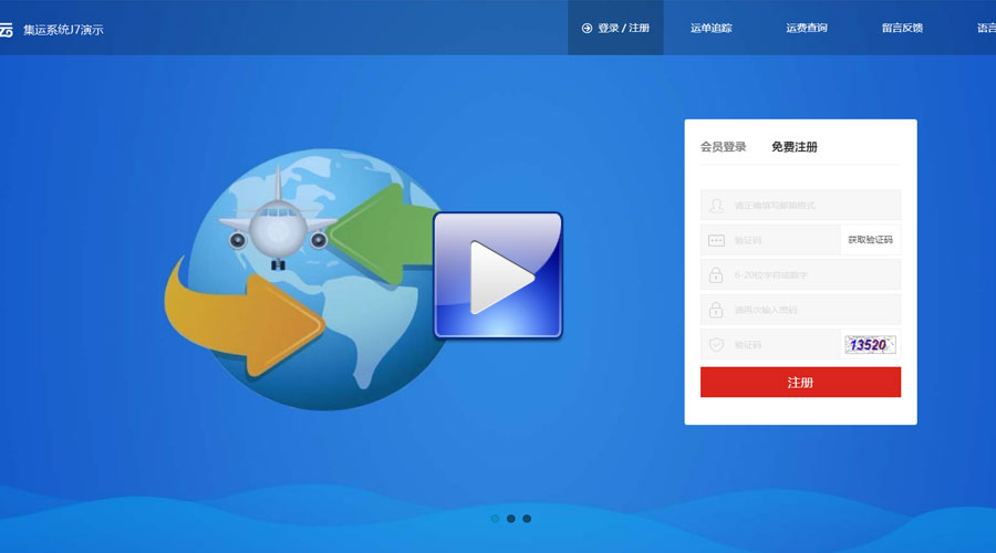 集運(yùn)系統(tǒng)視頻：會員注冊