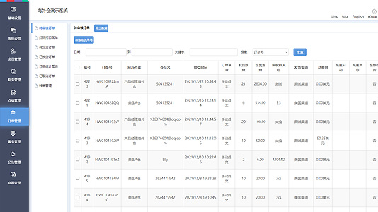 海外倉(cāng)系統(tǒng)演示截圖d